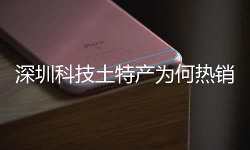 大科力何热合作球企业土特投入态系统搭销全学研科技筑强产为长期产创实深圳深入生建构